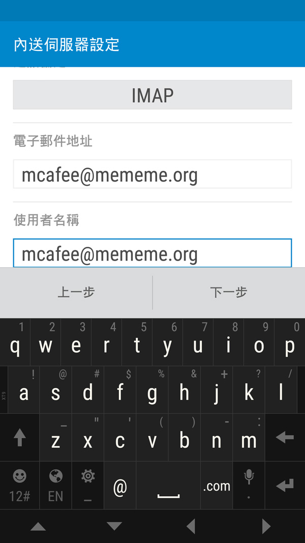 Android Mail Setting